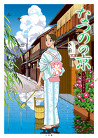 舞妓さんちのまかないさん 24 | 書籍 | 小学館