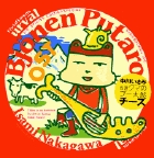 自選　クマのプー太郎　チーズ
