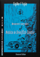 100年大長編ドラえもん | 書籍 | 小学館