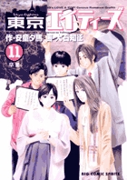 東京エイティーズ 11