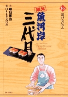沈夫人の料理人 1 小学館