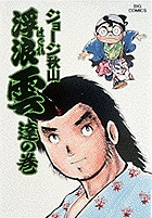 【中古】 浮浪雲 ９４/小学館/ジョージ秋山 haguregumo_02.jpg?impolicy=lt&