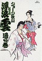 浮浪雲 13 書籍 小学館
