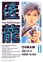 医龍 １１