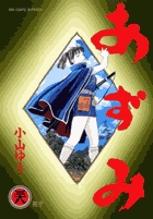 あずみ 38