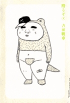 殴るぞ 9