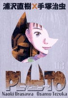浦沢直樹 X 手塚治虫 PLUTO プルートゥ 豪華版 全8巻と付録