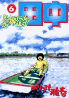 中退アフロ田中 ６