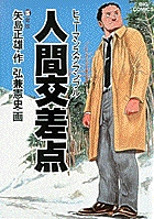 家栽の人 8 | 書籍 | 小学館