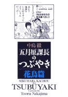 五月原(セクハラ)課長のつぶやき 3