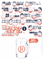 世界の中心でくだをまく［仮］ 1