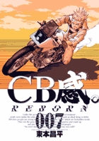 CB感　REBORN 7