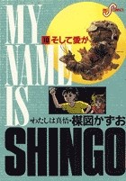 わたしは真悟 8 | 書籍 | 小学館