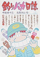 釣りバカ日誌番外編 1 | 書籍 | 小学館