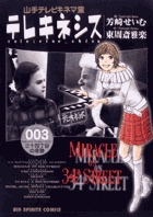 テレキネシス 3
