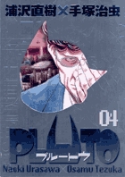 PLUTO　豪華版 4