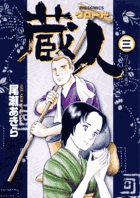 黄昏流星群 67 | 書籍 | 小学館