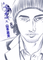 ホムンクルス ８