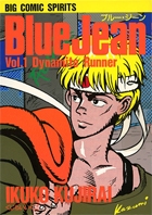 ブルー・ジーン １
