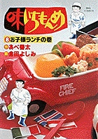 味いちもんめ 8