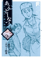 あんどーなつ 江戸和菓子職人物語 18 | 書籍 | 小学館