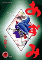あずみ 41