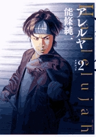 アレルヤ 2