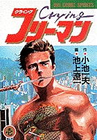 Crying（クライング）フリーマン | 書籍 | 小学館