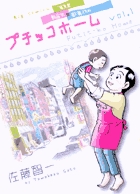 プチッコホーム 1
