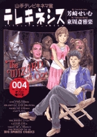 テレキネシス 4