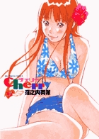 チェリー 3