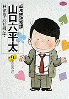 総務部総務課　山口六平太 9