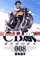 CB感　REBORN 8