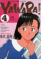 走れ!!天馬 4 | 書籍 | 小学館