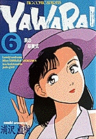 YAWARA！ 完全版 17 | 書籍 | 小学館