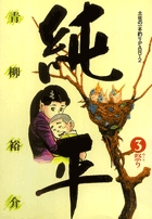 土佐の一本釣り PART2 純平 9 | 書籍 | 小学館 土佐の一本釣り PART2 純平 9 | 書籍 | 小学館