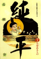 土佐の一本釣り PART2 純平 9 | 書籍 | 小学館
