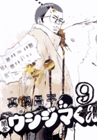 闇金ウシジマくん 書籍 小学館