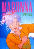 マドンナ ９