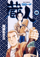 蔵人 4