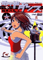地平線でダンス 2