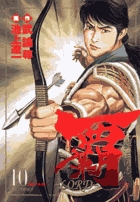 覇 ｌｏｒｄ 17 小学館