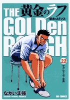なかいま強「黄金のラフ～草太のスタンス～」1-25巻セット Amazon.co.jp: 黄金のラフ ~草太のスタンス~ 25 (ビッグ