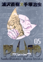 PLUTO　豪華版 5