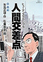 人間交差点（ヒューマンスクランブル） 22