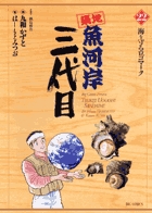 築地魚河岸三代目 ２２