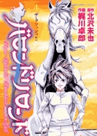 【中古】 バロンドリロンド ５/小学館/梶川卓郎 バロンドリロンド 5 | 書籍 | 小学館
