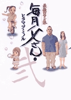 ヒラマツ ミノル 著者 小学館