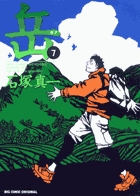 岳 ７