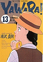 YAWARA! 13